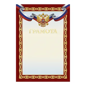 Грамота с символикой А4, тиснение золотой фольгой, бордовая, Listoff, 5 штук