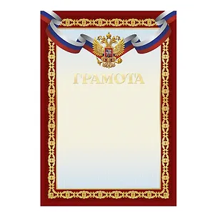 Грамота с символикой А4, тиснение золотой фольгой, бордовая, Listoff, 5 штук 3153531