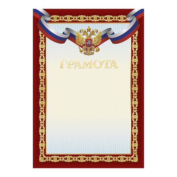 Грамота с символикой А4, тиснение золотой фольгой, бордовая, Listoff, 5 штук 3153531 — 1