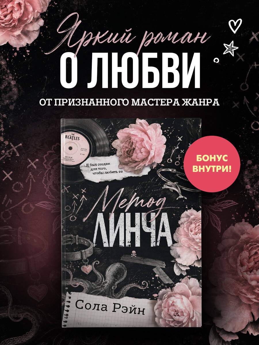 Метод Линча Lincha