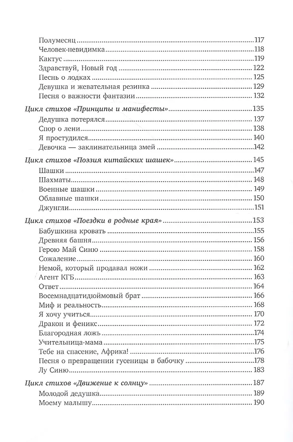 Книга Я  люблю тебя, лиса (Гао Хунбо) — 4