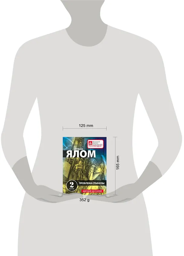 Книга Проблема Спинозы (Ирвин Ялом) — 5