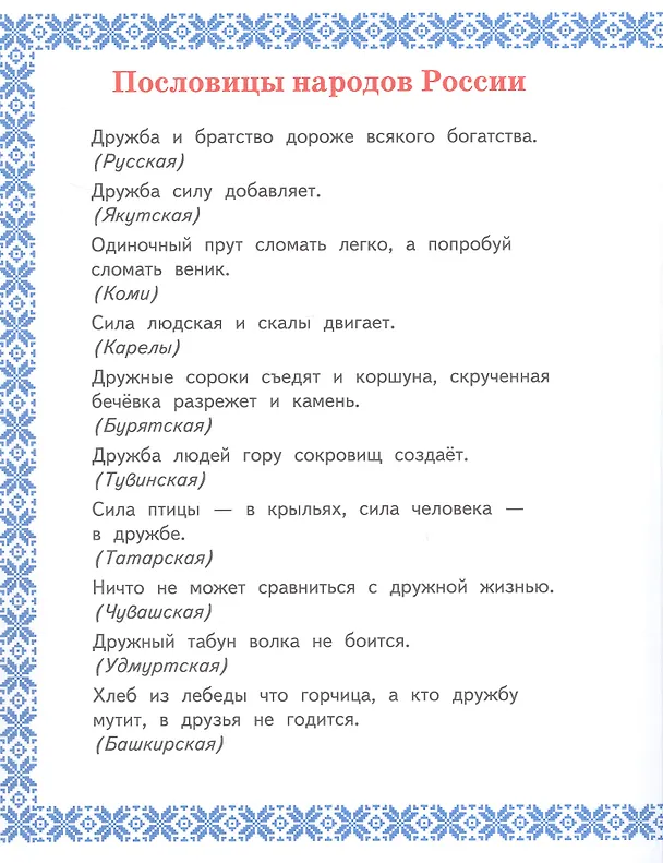 Книга Народы России (Людмила Ляпина, Екатерина Рогачева) — 10