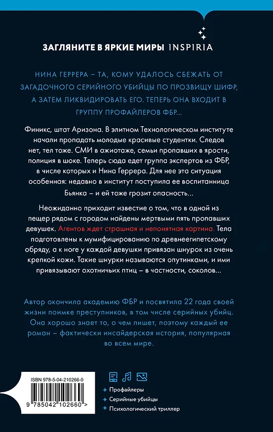 Книга Повелитель птиц (#3) (Изабелла Мальдонадо) — 2
