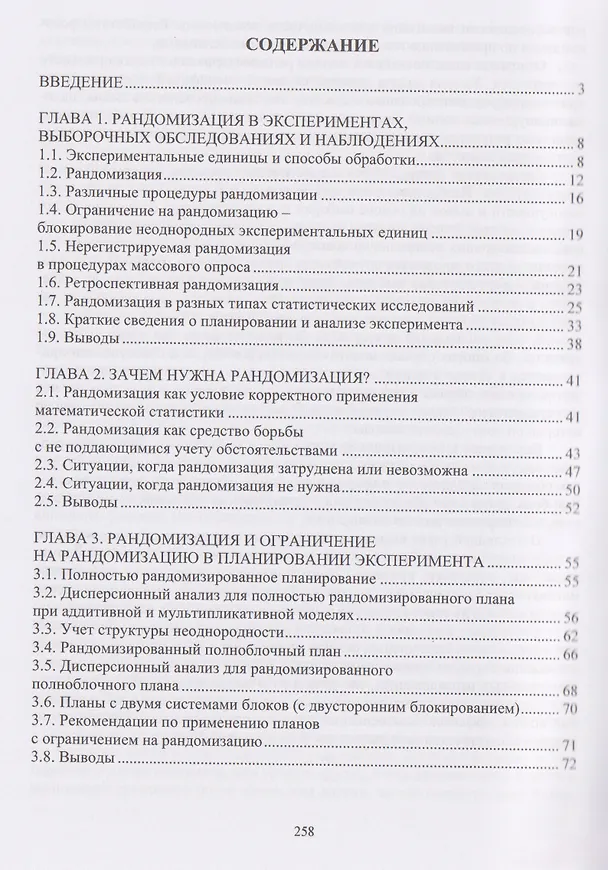 Книга Рандомизированный анализ сравнительного эксперимента (Анатолий Маслак) — 2