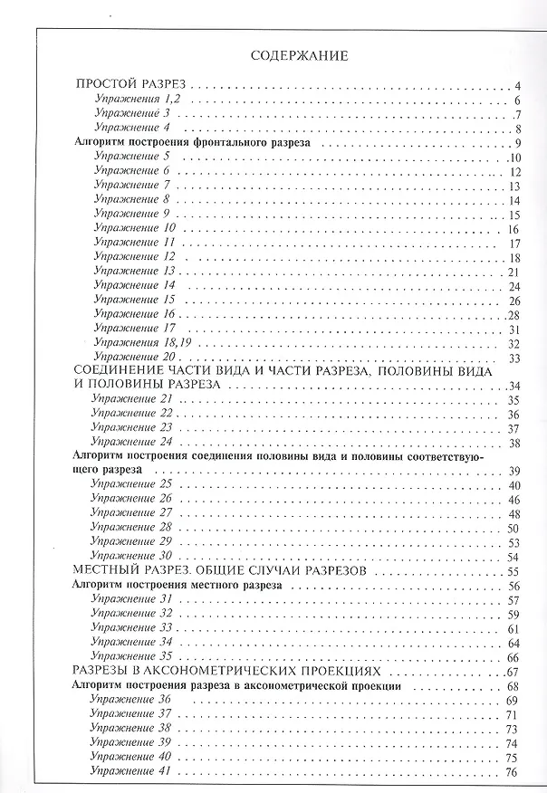Книга Черчение : разрезы : рабочая тетрадь № 6 / 3-е изд., с уточн. (Татьяна Кучукова) — 2