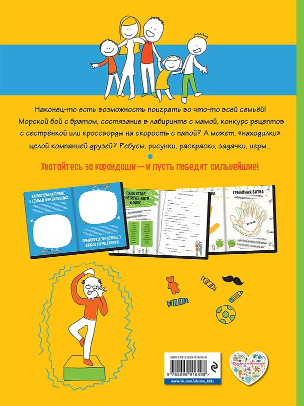 Книга Книга, чтобы играть всей семьей () — 2