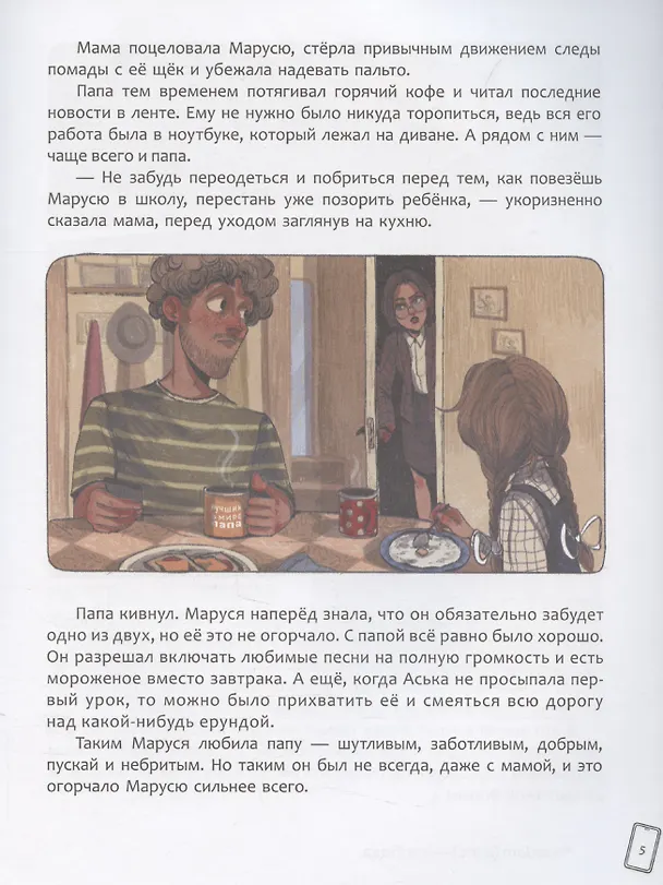 Книга Маруся меняет родителей (Ольга Попова) — 9
