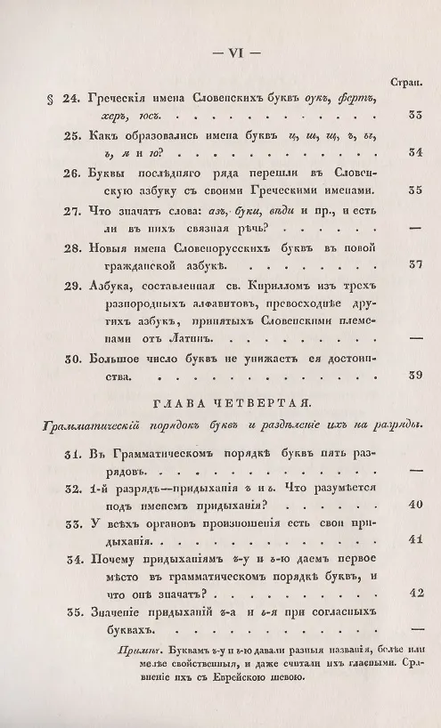 Книга Филологические наблюдения над составом русского языка. Первое рассуждение: О простых и сложных звуках () — 4