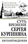 Суть времени Сергея Кургиняна — 2356855 — 1