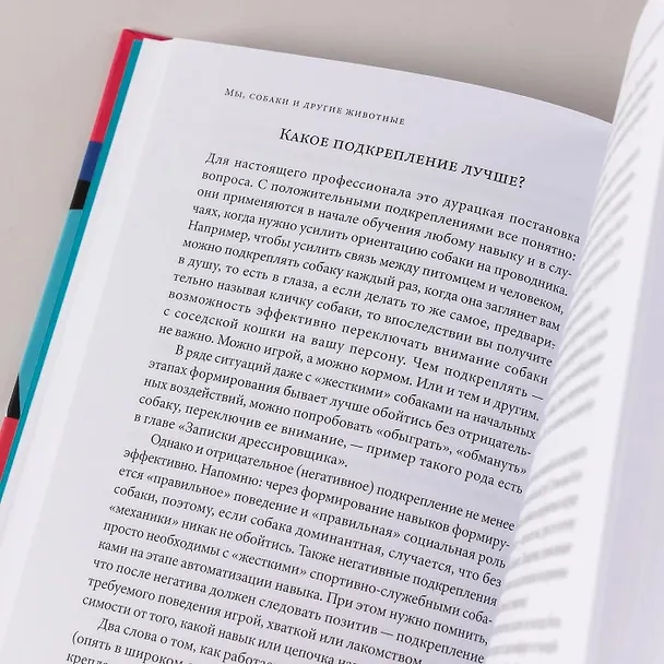 Книга Мы, собаки и другие животные: Записки дрессировщика (Иван Затевахин) — 2