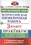 Всероссийская проверочная работа. Окружающий мир. 3 класс. Практикум по выполнению типовых заданий. ФГОС — 2568254 — 1