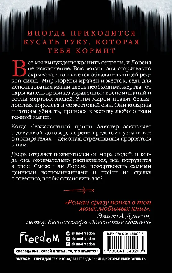 Книга Что мы пожираем (Линси Миллер) — 2