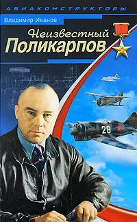 Неизвестный Поликарпов — 2202587 — 1