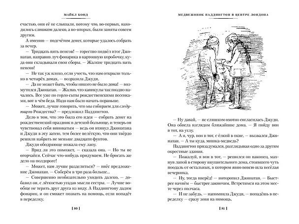 Книга Медвежонок Паддингтон и его звёздный час. Все приключения знаменитого медвежонка. Книга 2 (Майкл Бонд) — 12