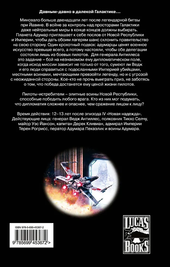 Воины Адумара 2258276 — 2