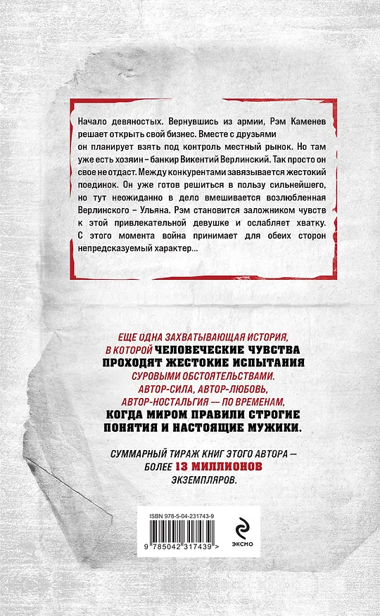 Книга Между пулей и любовью (Владимир Колычев) — 2