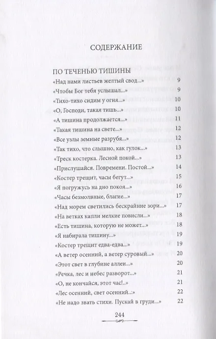 Книга Из безмолвия (Избранные стихи 2002-2004) () — 2