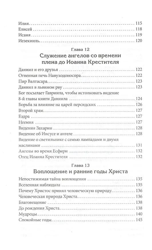 Книга Правда об ангелах (Эллен Уайт) — 5