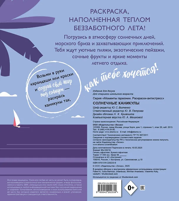 Книга Солнечные каникулы_Ч () — 2