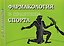 Фармакология в практике спорта — 3179390 — 1