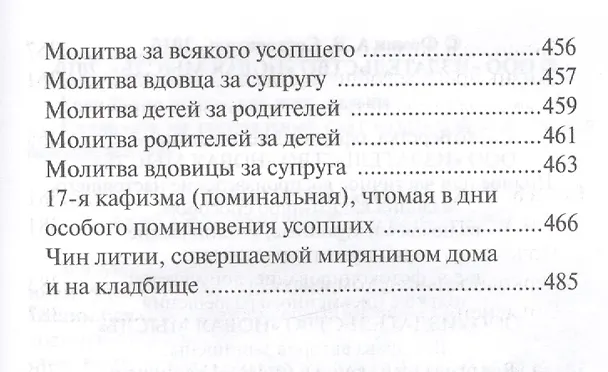 Книга Как помочь умершим? (А.В. Фомин) — 6