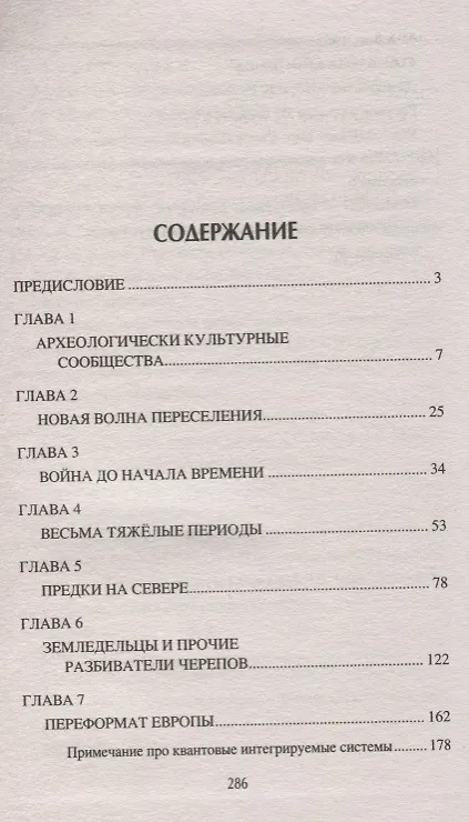 Книга Русские до славян (Александр Пересвет) — 2
