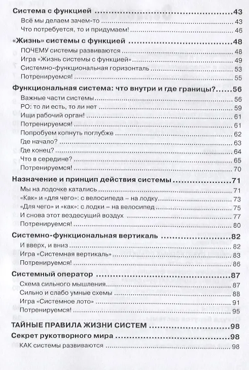 Книга Третий глаз или как развить системно-функциональное мышление вашего ребенка (Александр Кислов) — 3