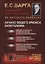 Начало общего кризиса капитализма: Кн.1: Деньги: их власть в мирное время и крах во время войны. Кн. — 2658845 — 1
