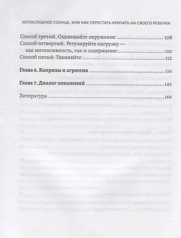 Книга Непослушное солнце или как перестать кричать на своего ребенка (Сергей Чуднявцев) — 4