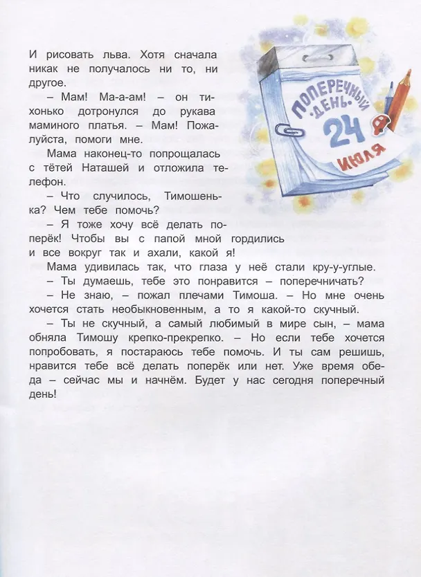 Книга Тимоша и поперечный день (Ирина Иваськова) — 4