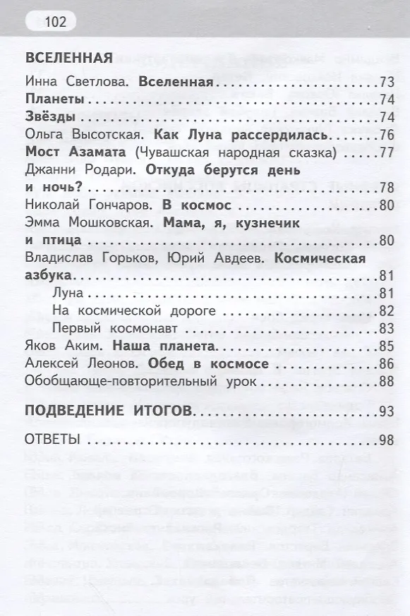 Книга Рабочая тетрадь к учебнику Г.С. Меркина, Б.Г. Меркина, С.А. Болотовой «Литературное чтение». 3 класс. В двух частях. Часть 2 (Геннадий Меркин) — 4