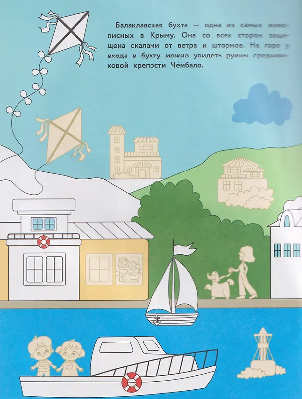 Книга Севастополь. Раскраска (Юлия Толмачева) — 3