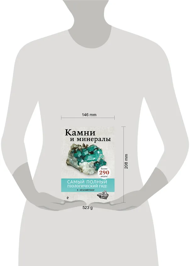 Книга Камни и минералы (Руперт Хёхляйтнер) — 10