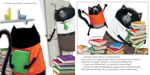 Книга Котенок Шмяк и библиотечная книжка (Роб Скоттон, Кэри Мейстер) — 4