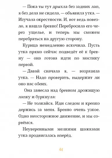 Книга Слепая курица, хромая утка (Ульрих Хуб) — 3