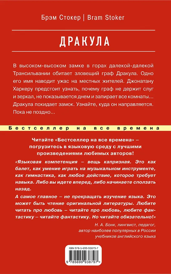 Книга Дракула = Dracula (Брэм Стокер) — 2