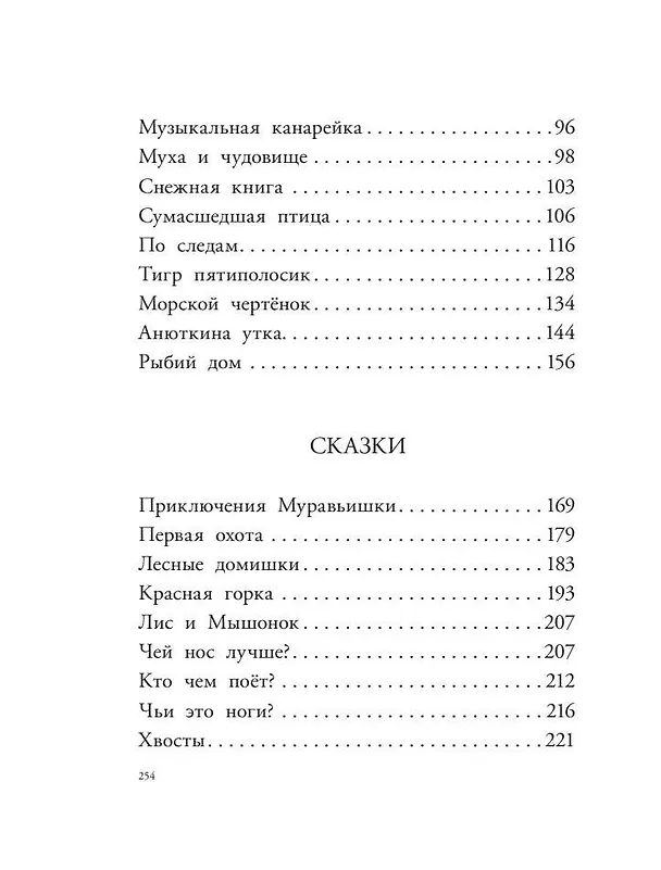 Книга Мышонок Пик. Рассказы о животных (Виталий Бианки) — 10