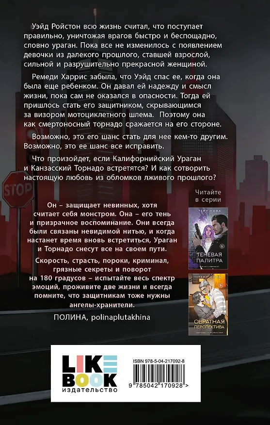 Книга Полный спектр (Тери Нова) — 2