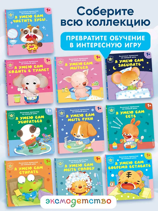 Книга Я умею сам мыться () — 13