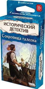 Настольная игра: Исторический детектив: Сокровища галеона, арт. 952138