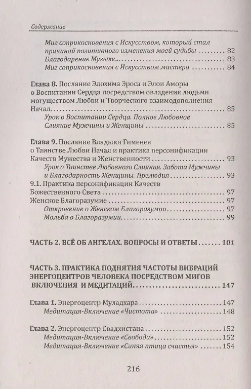 Книга Воспитание сердца или как научиться дружить с Ангелами () — 4