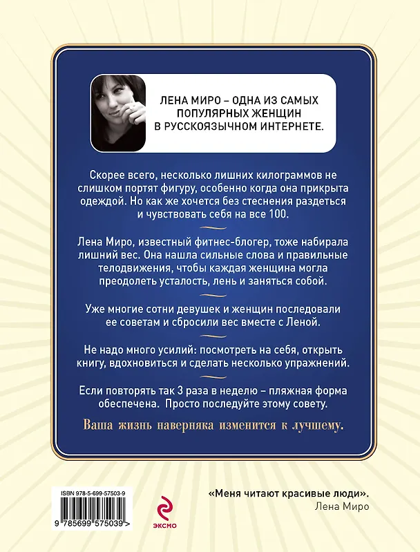 Книга Я тоже была толстой / Ваш новый образ (2кн. по цене1) (компл. 2кн.) (упаковка) (Валерия Галиуллина, Лена Миро) — 2