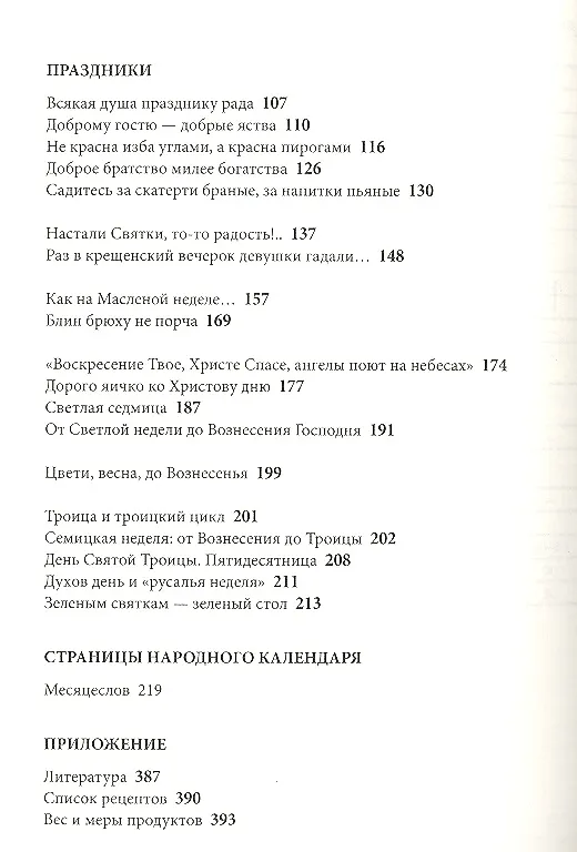 Книга Календарь русской традиционной еды на каждый день и для каждой семьи (Людмила Лаврентьева) — 3