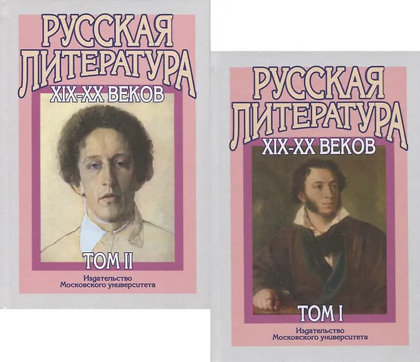 Книга Русская литература XIX-XX веков. В двух томах (комплект из 2 книг) () — 1