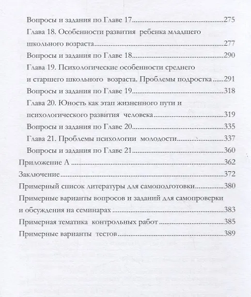 Книга Психология развития (детство, юность, молодость): история и проблематика. Учебное пособие для обучающихся в системе среднего профессионального образования (Борис Мандель) — 4