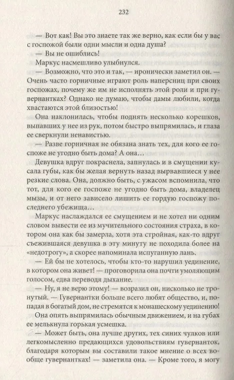 Книга Наследница. Служанка арендатора. Романы (Евгения Марлитт) — 5
