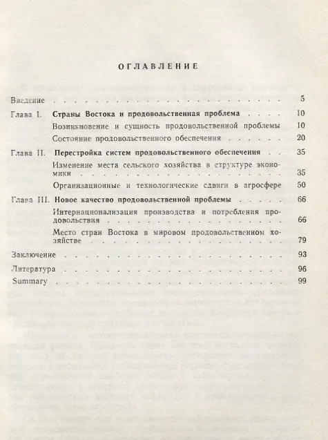 Книга Эволюция продовольственной проблемы на Востоке (Михаил Борисов) — 2