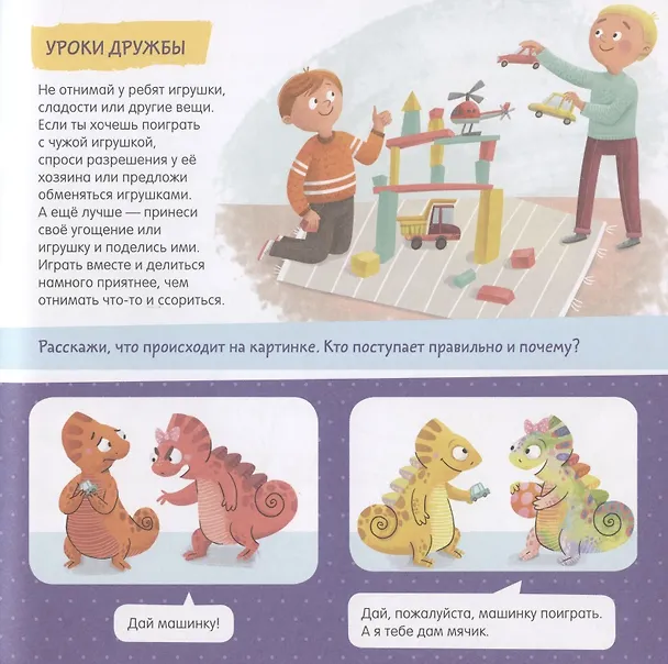 Книга Откуда берутся друзья? Развиваем эмоциональный интеллект (Елена Ульева) — 4