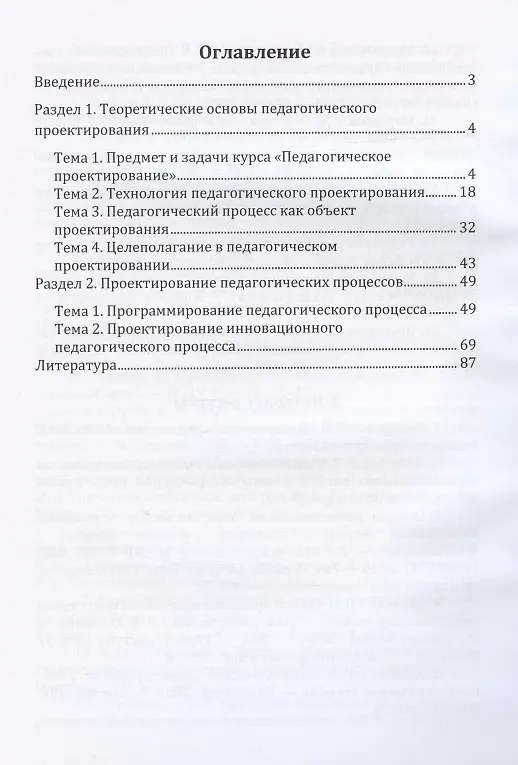 Книга Педагогическое проектирование: учебное пособие (Рукият Алиева) — 2